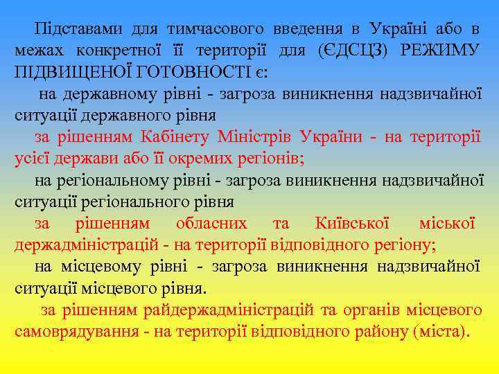 Підставами для тимчасового введення в Україні або в межах конкретної її території Підставами для тимчасового введення в Україні або в межах конкретної її території