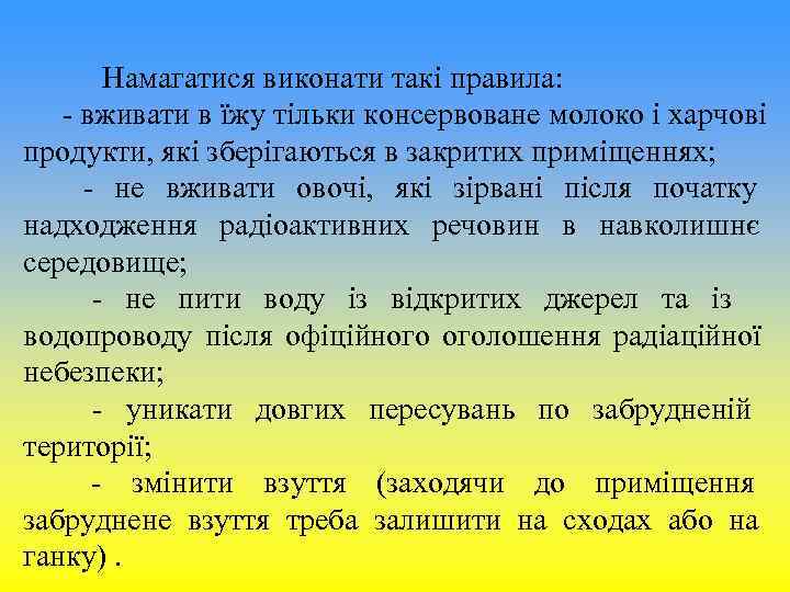 Намагатися виконати такі правила: - вживати в їжу тільки консервоване молоко і Намагатися виконати такі правила: - вживати в їжу тільки консервоване молоко і