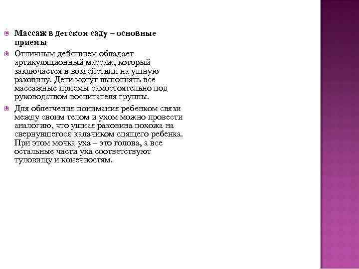   Массаж в детском саду – основные приемы Отличным действием обладает артикуляционный массаж,