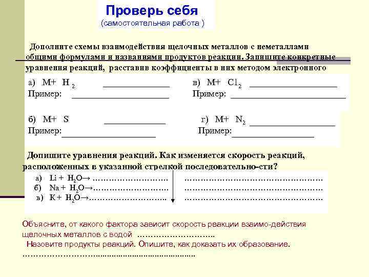      Проверь себя     (самостоятельная работа )