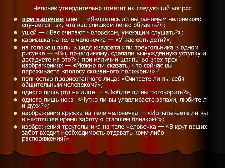 Человек утвердительно ответит на следующий вопрос l при наличии шеи — Человек утвердительно ответит на следующий вопрос l при наличии шеи —