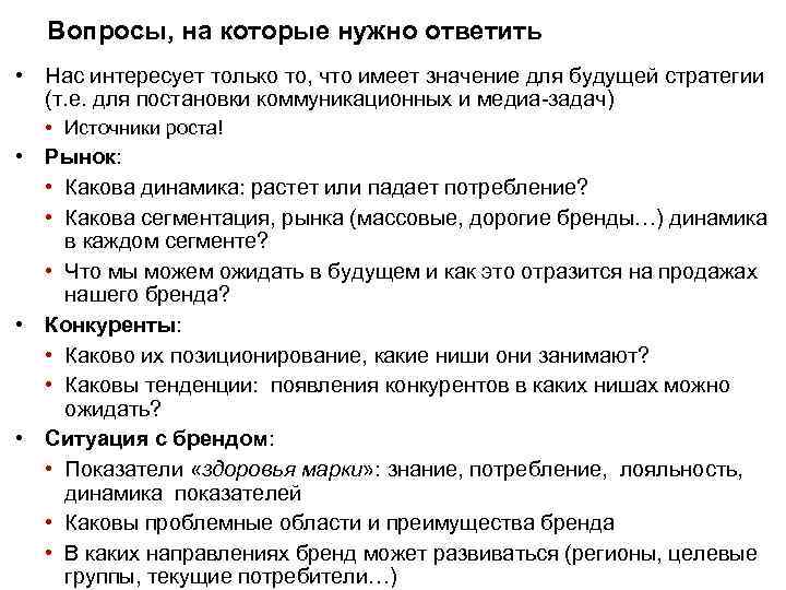 Даны вопросы. Показатели здоровья бренда. На вопросы надо отвечать. 6. Показатели здоровья бренда. Показатели ЗПЛ марки.