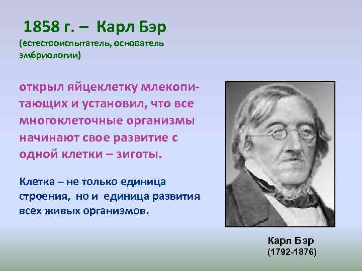 На рисунке изображен великий английский естествоиспытатель и биолог середины xix в известный тем что