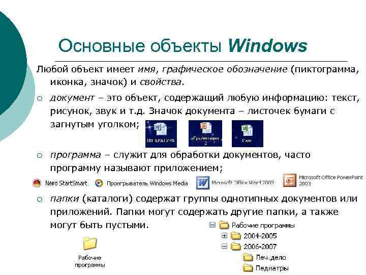 Объекты windows