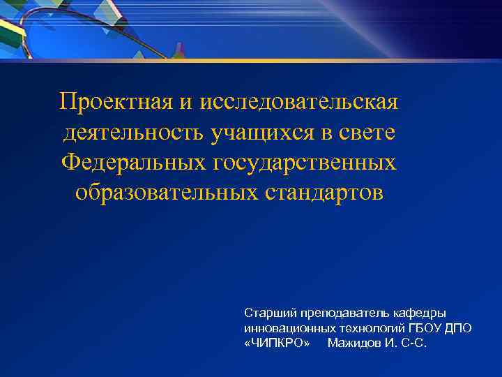 Деятельность учащихся. Презентация проектной деятельности осторожно ,мусор.