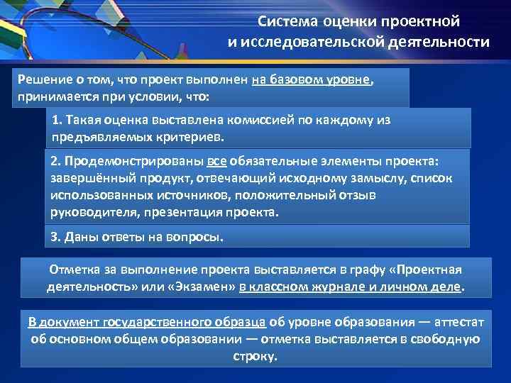 Система оценки проектной Система оценки проектной