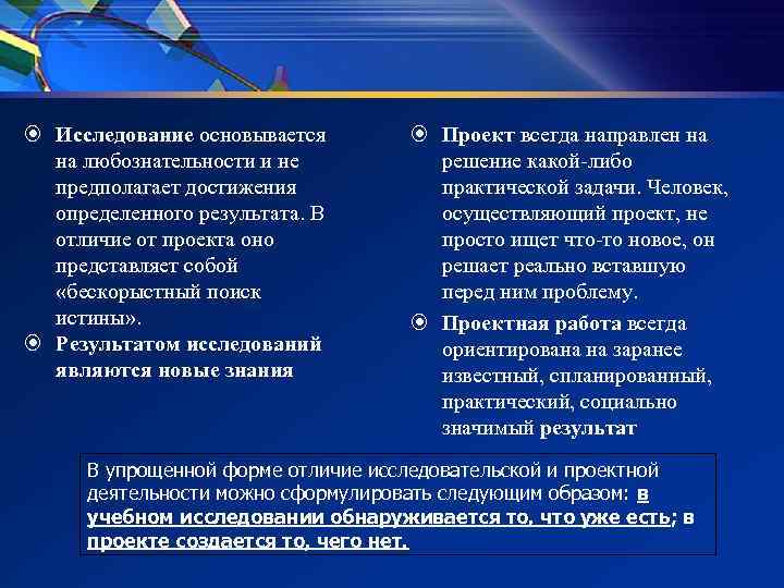 Проект всегда предполагает