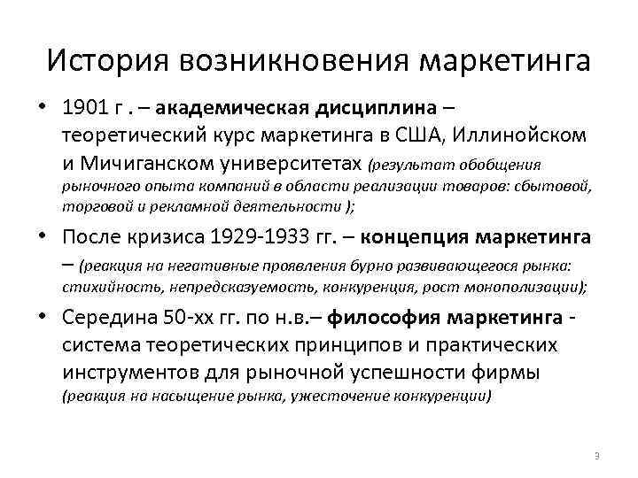 Презентация история возникновения маркетинга