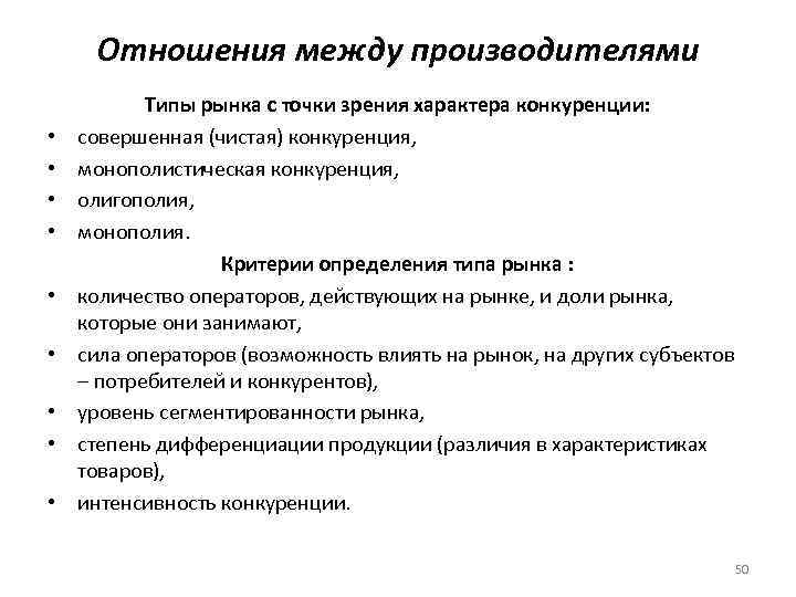 Между производителем. Признаки чистой конкуренции. Определите Тип конкуренции на рынке.. Виды рынка с точки зрения конкуренции. Типы конкурентного рынка по объекту купли продажи.