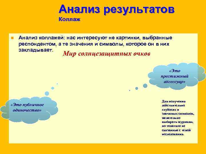 Анализ результатов Коллаж n Анализ коллажей: Анализ результатов Коллаж n Анализ коллажей: