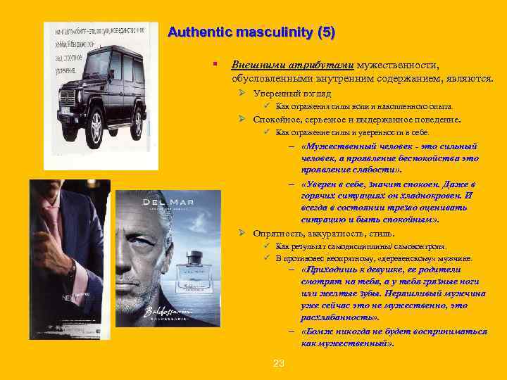Authentic masculinity (5) § Внешними атрибутами мужественности, обусловленными внутренним содержанием, являются. Authentic masculinity (5) § Внешними атрибутами мужественности, обусловленными внутренним содержанием, являются.