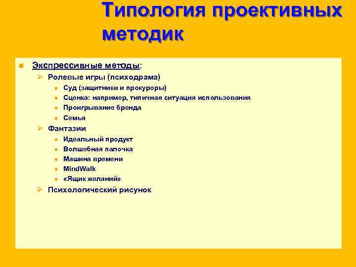 Диагностика личности проективные методики. Проективные методики. Проективные методики примеры. Проективные методы изучения семьи. Методики исследования типологии личности.