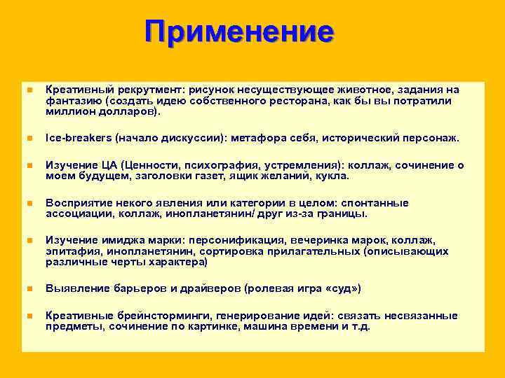 Применение n Креативный рекрутмент: рисунок несуществующее животное, задания на Применение n Креативный рекрутмент: рисунок несуществующее животное, задания на