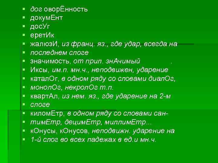 § дог оворЁнность § докум. Ент § дос. Уг § § дог оворЁнность § докум. Ент § дос. Уг §