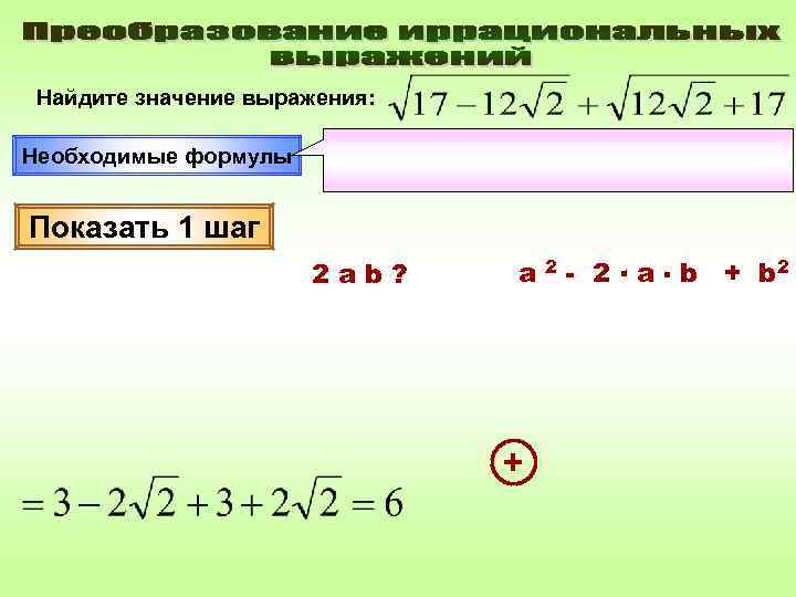 Что такое значение выражения. Найдите значение выражения. Нахождение значения выражения. Вычислите значение выражения. Найти наибольшее значение выражения.