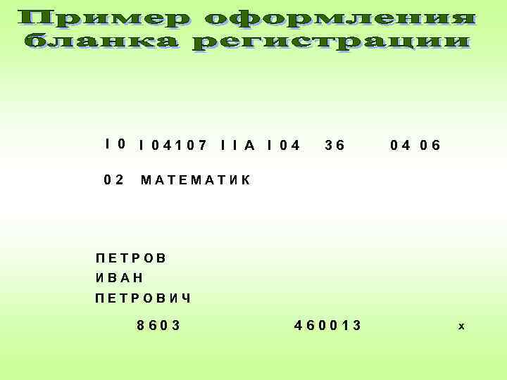 I 0  I 04107  I I A I 04  36 