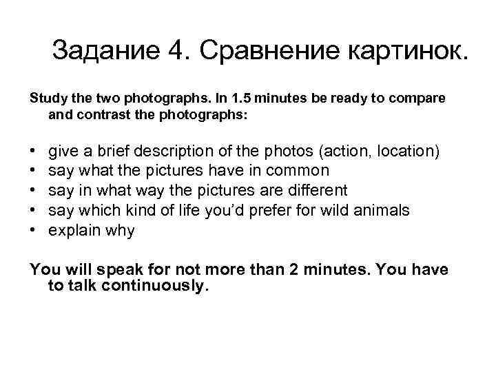   Задание 4. Сравнение картинок. Study the two photographs. In 1. 5 minutes
