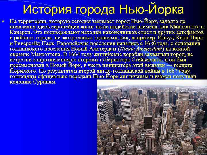 Достопримечательности нью йорка презентация на английском языке