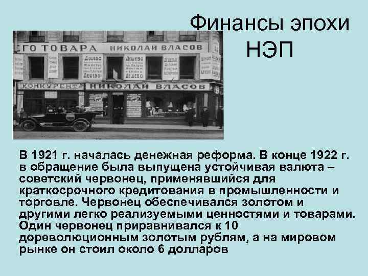      Финансы эпохи      НЭП 