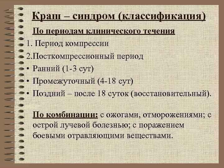 Классификация периода