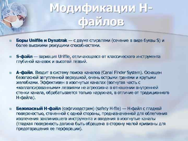 Модификации Н- файлов n Боры Unifile Модификации Н- файлов n Боры Unifile