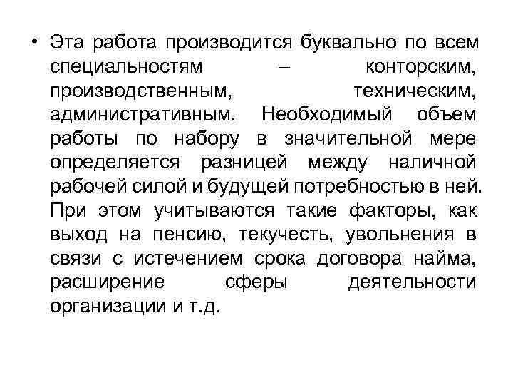  • Эта работа производится буквально по всем  специальностям   – 