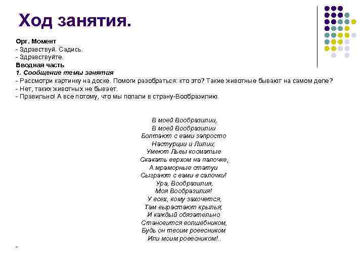 Ход занятия. Орг. Момент - Здравствуй. Садись. - Здравствуйте. Вводная часть 1. Ход занятия. Орг. Момент - Здравствуй. Садись. - Здравствуйте. Вводная часть 1.