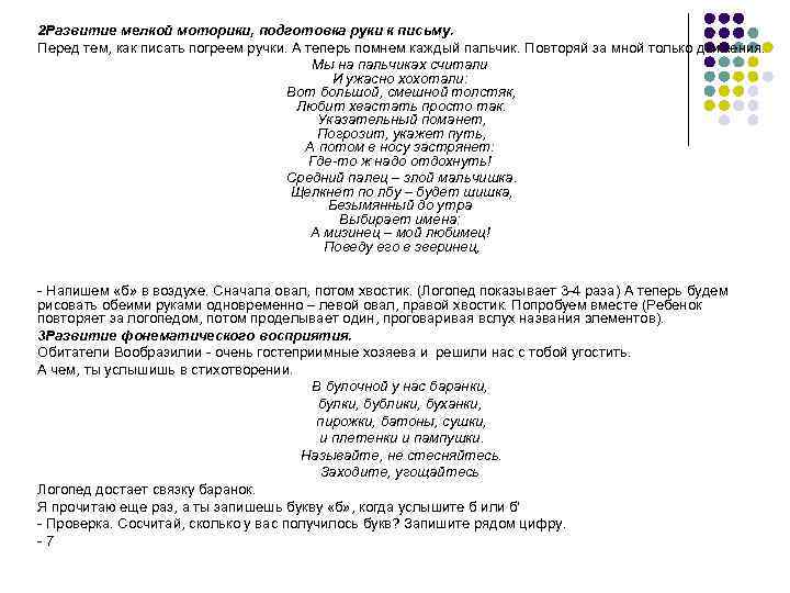 2 Развитие мелкой моторики, подготовка руки к письму. Перед тем, как писать 2 Развитие мелкой моторики, подготовка руки к письму. Перед тем, как писать