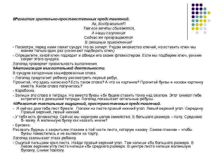 8 Развитие зрительно-простанственных представлений. Ах, Вообразилия!!! Там все 8 Развитие зрительно-простанственных представлений. Ах, Вообразилия!!! Там все