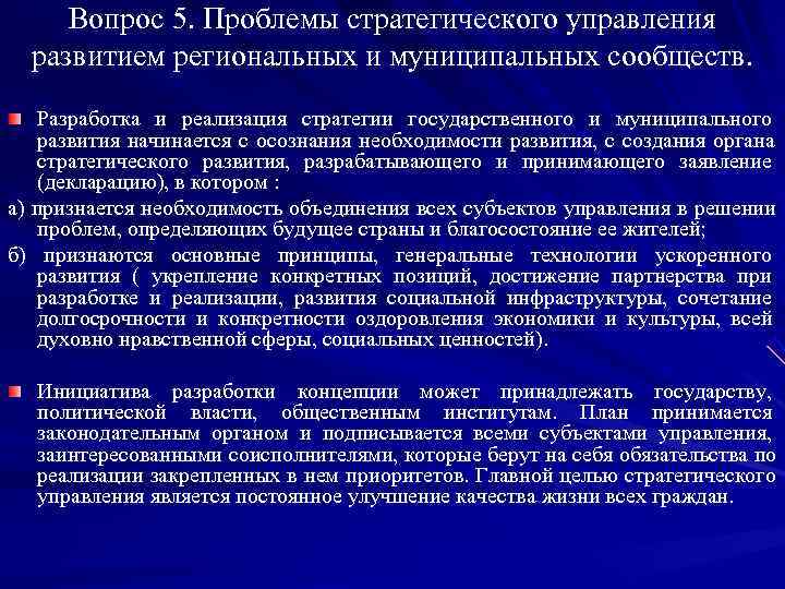 Стратегическое управление регионального развития