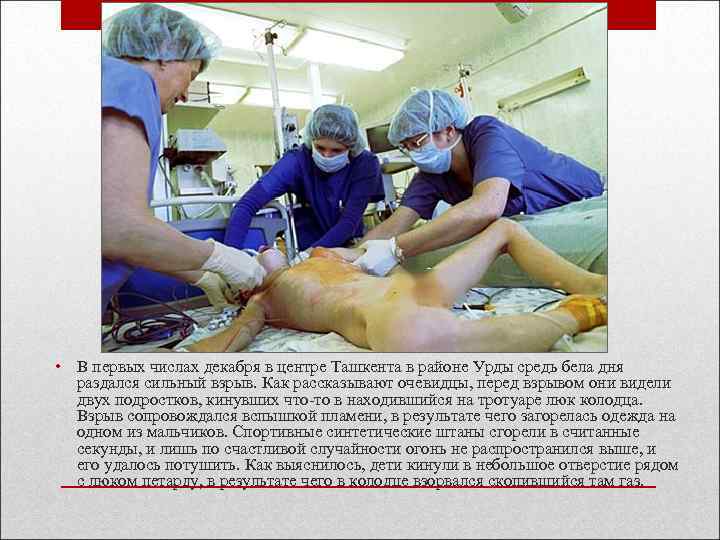  • В первых числах декабря в центре Ташкента в районе Урды средь бела