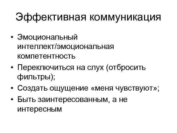 Эмоциональный интеллект и эмоциональная компетентность презентация