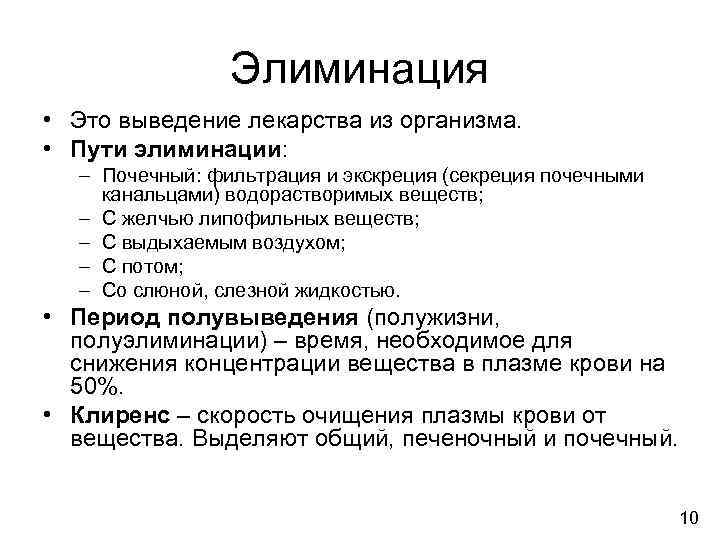 Элиминация что это в медицине. Пути выделения лекарственных средств из организма. Выведение лекарственных веществ. Пути выведения лекарственных средств в организм. Способы выведения лекарственных средств из организма.