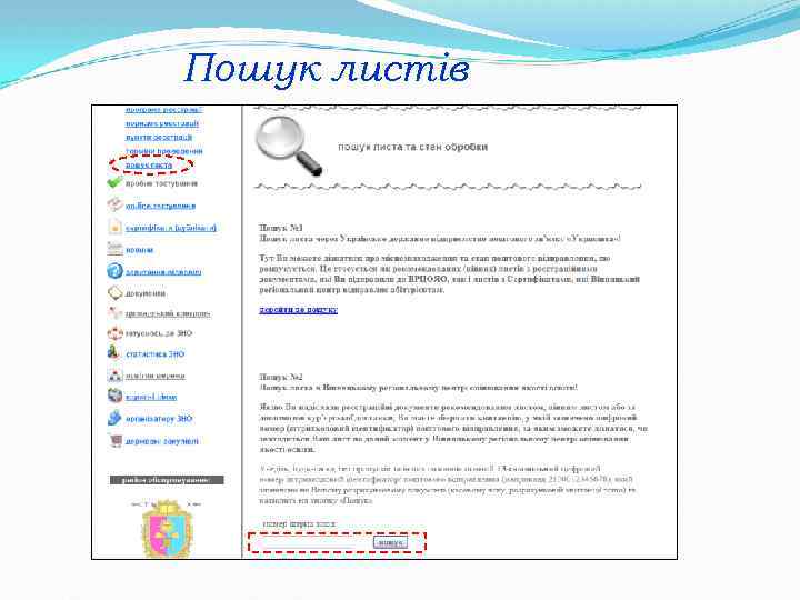 Пошук листів 