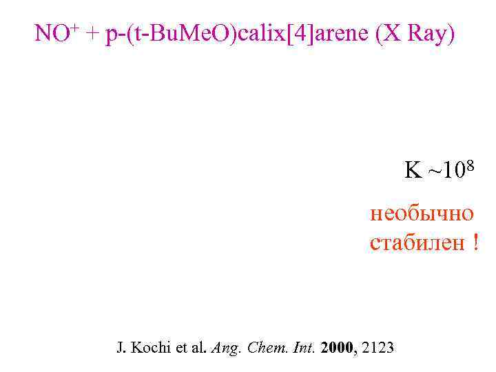 NO+ + p-(t-Bu. Me. O)calix[4]arene (X Ray)      K ~108