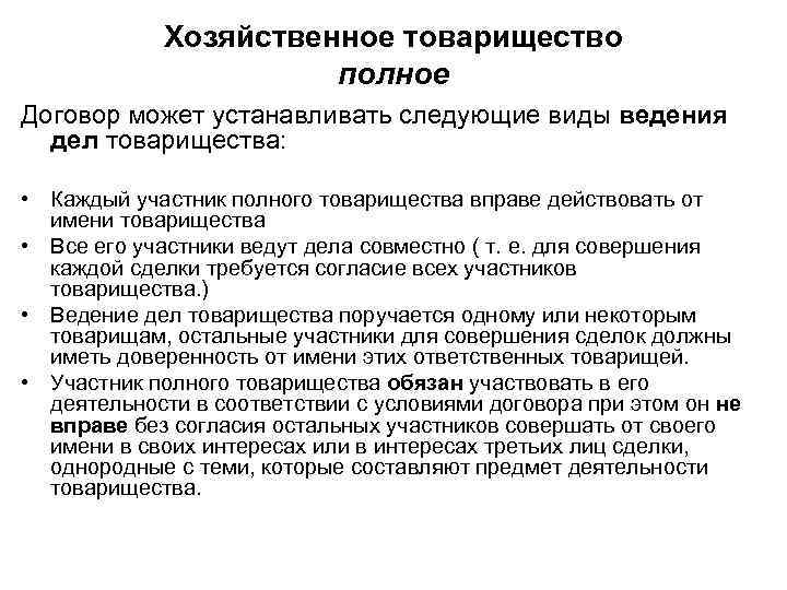 Виды ведения. Хозяйственный договор. Договор полного товарищества. Виды хозяйственных договоров. Хозяйственный договор пример.