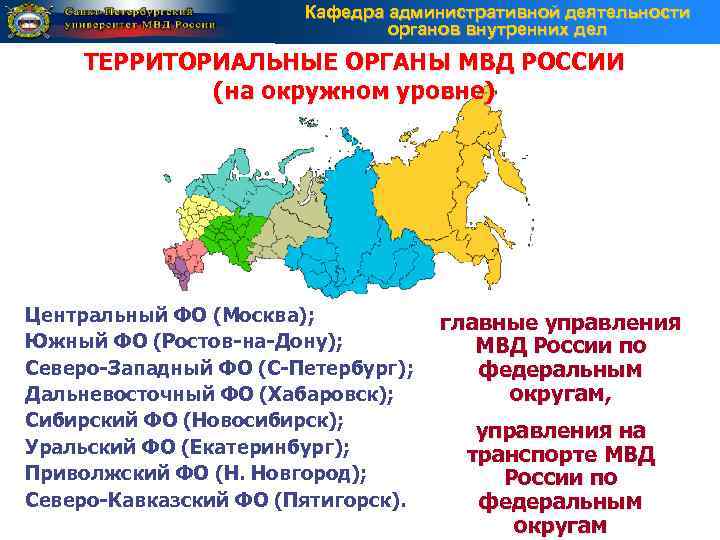     Кафедра административной деятельности      органов внутренних