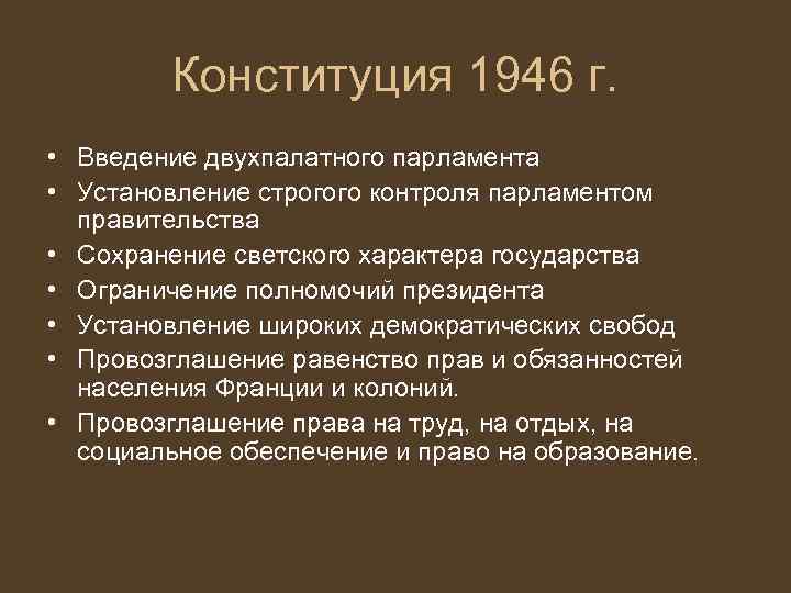 Создание двухпалатного парламента предусматривалось в проекте документа