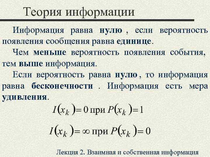 Теория информации