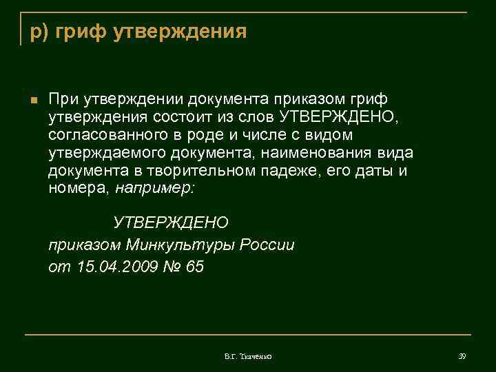 Гриф утверждено приказом образец