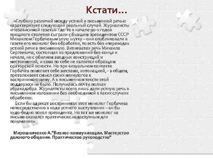        Кстати…    «Глубину различий между