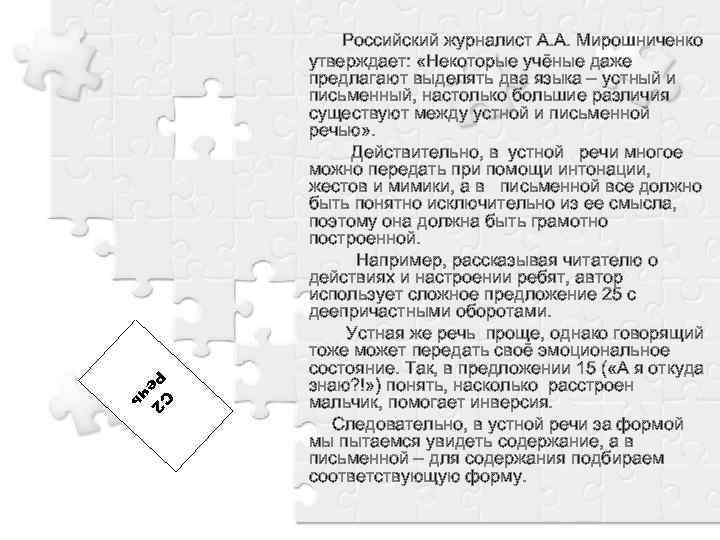     Российский журналист А. А. Мирошниченко    утверждает: 