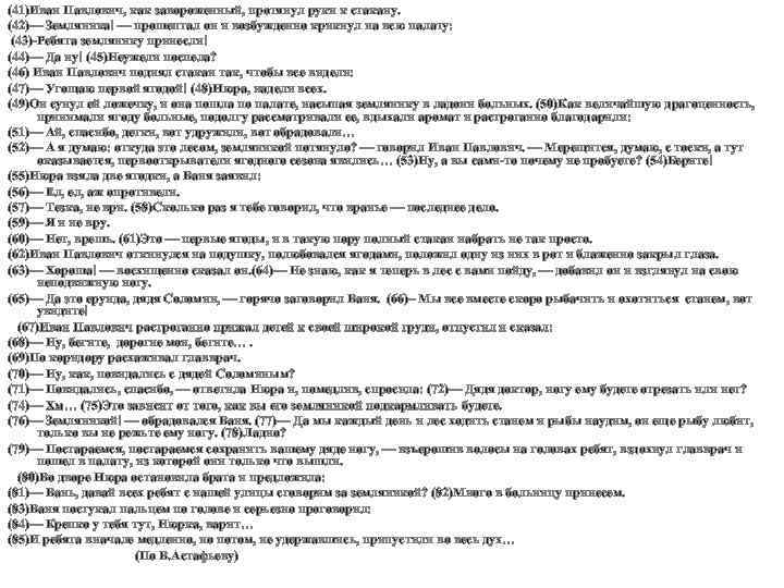 (41)Иван Павлович, как завороженный, протянул руки к стакану. (42)— Земляника! — прошептал он и
