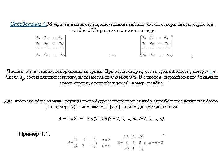 Определить матрицы равен