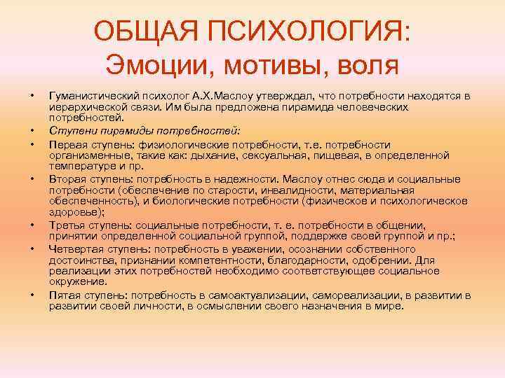 Примеры эмоциональных мотивов. Эмоции Воля и мотивация. Мотивация и Воля различие. Потребности мотивы и эмоции. Эмоциональные мотивы.