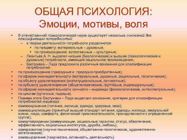   ОБЩАЯ ПСИХОЛОГИЯ:    Эмоции, мотивы, воля •  В отечественной