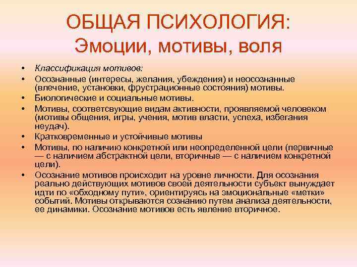 Примеры эмоциональных мотивов. Взаимосвязь эмоций и мотивов. Эмоции и мотивация. Связь эмоций с мотивами. Психология эмоций, мотивов, воли.