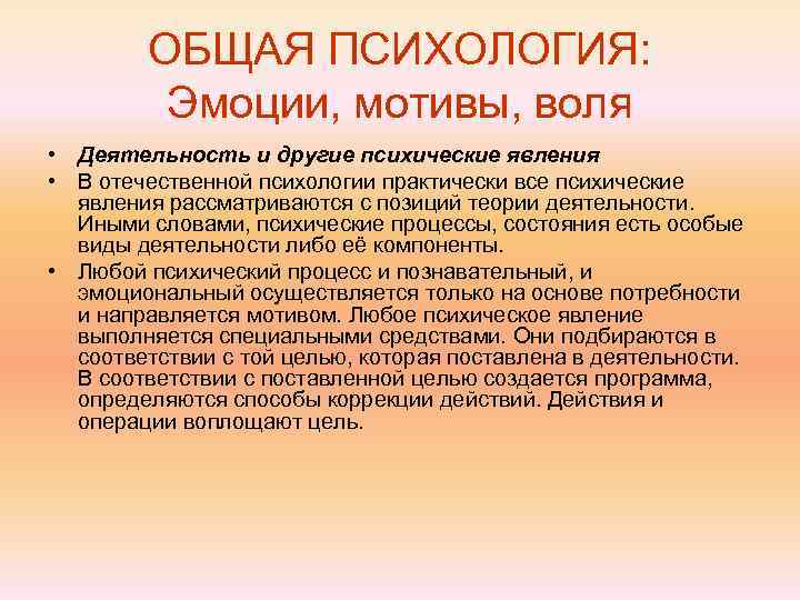 Психологические мотивы. Эмоции и Воля в психологии. Волевая деятельность в психологии. Эмоции и деятельность. Эмоции это психический процесс.