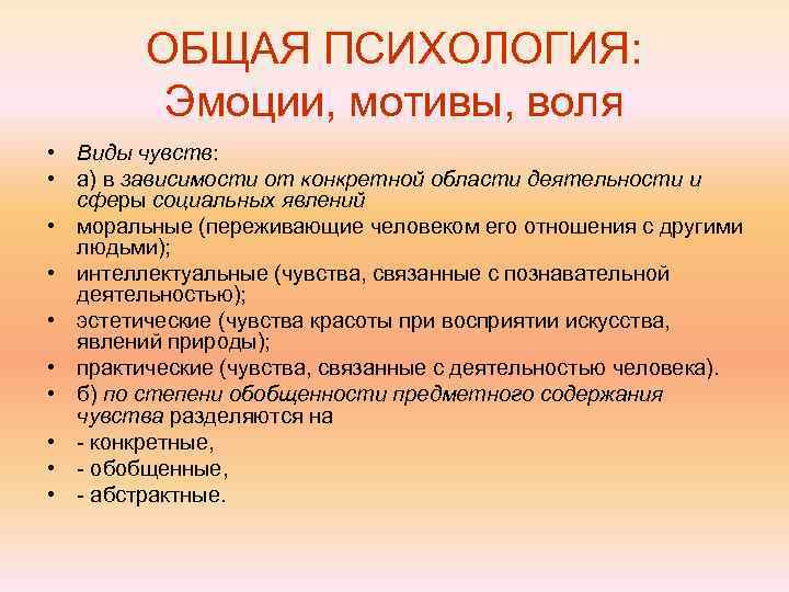 Эмоциональные мотивы