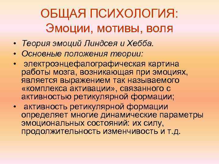 Эмоция мотив